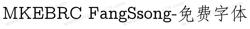 MKEBRC FangSsong字体转换